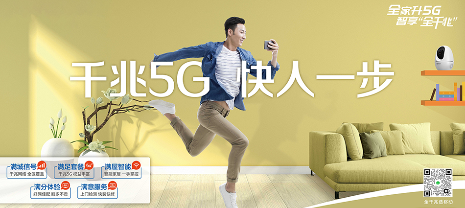 中国移动清苑区移动宽带